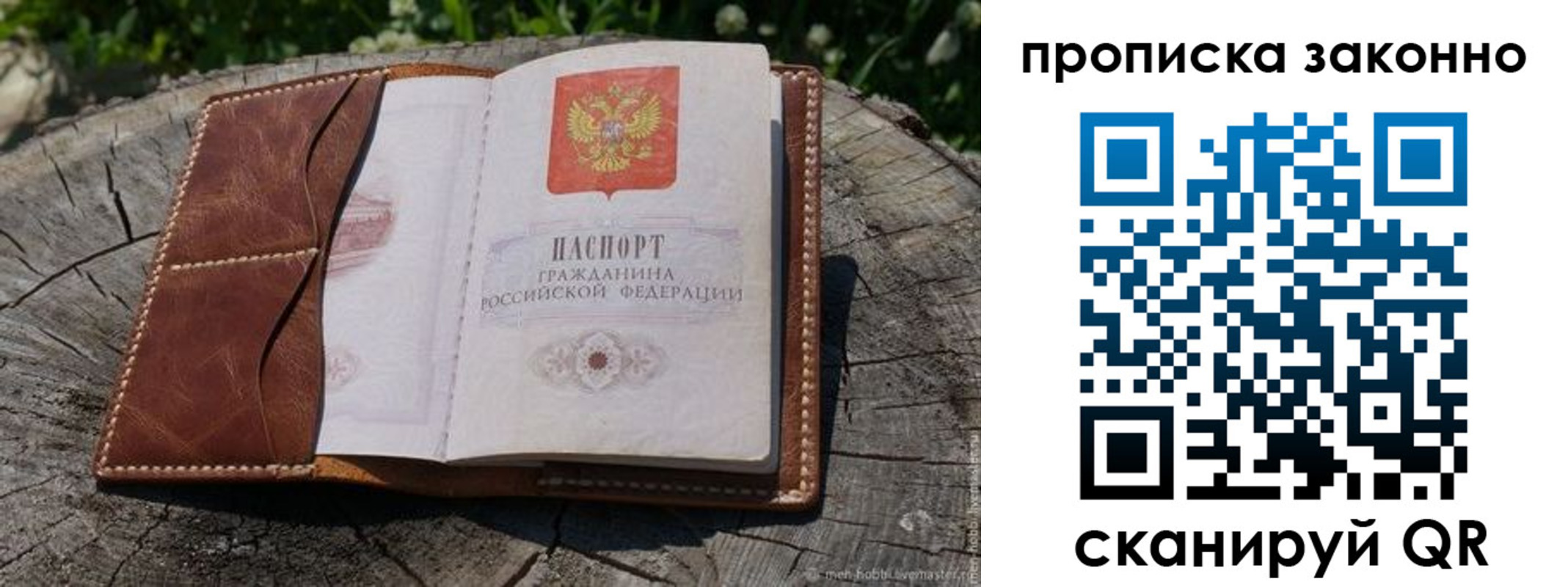 временная регистрация купить в Ставропольском крае